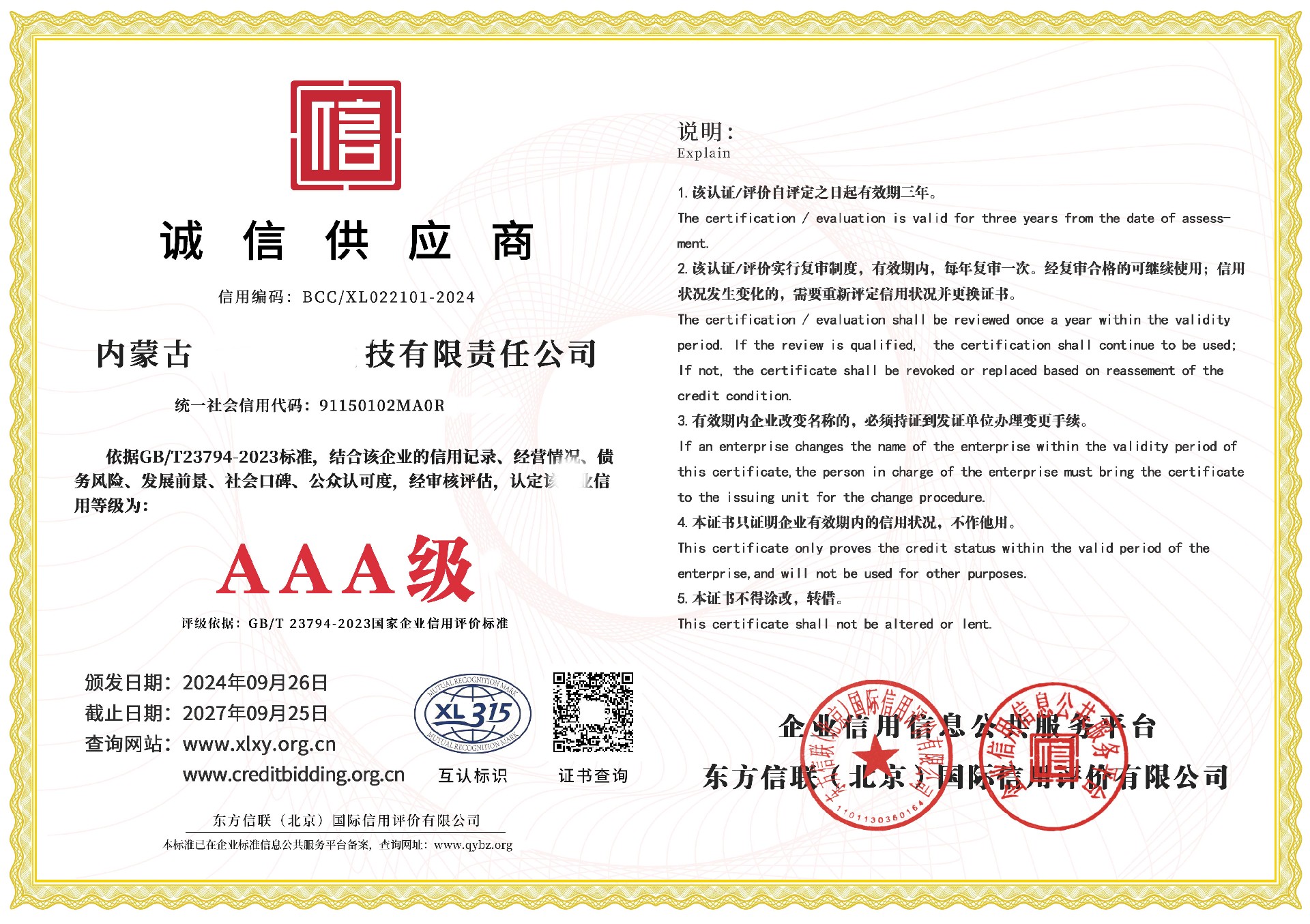 诚信供应商AAA.jpg