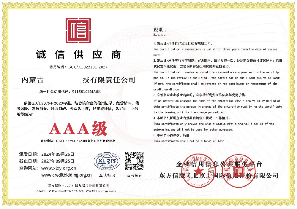 诚信供应商AAA